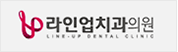 협약처-라인업치과의원